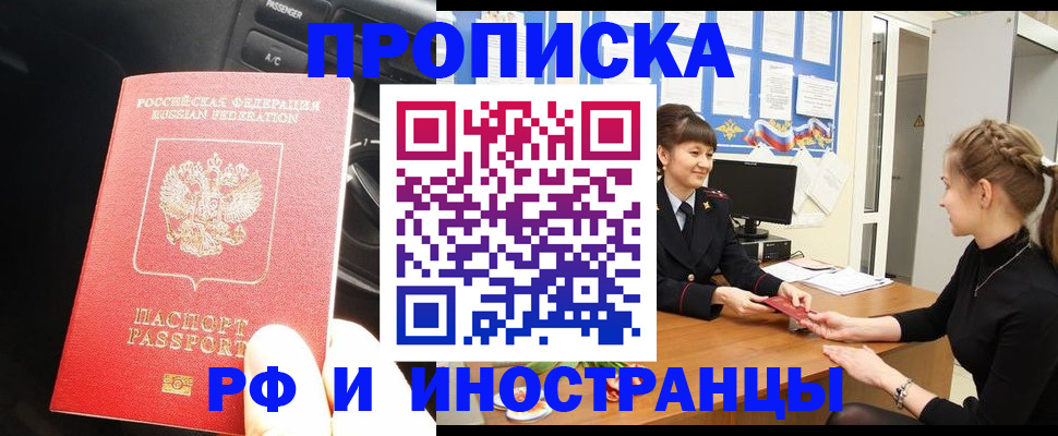 прописка гарантия в Оренбургской области