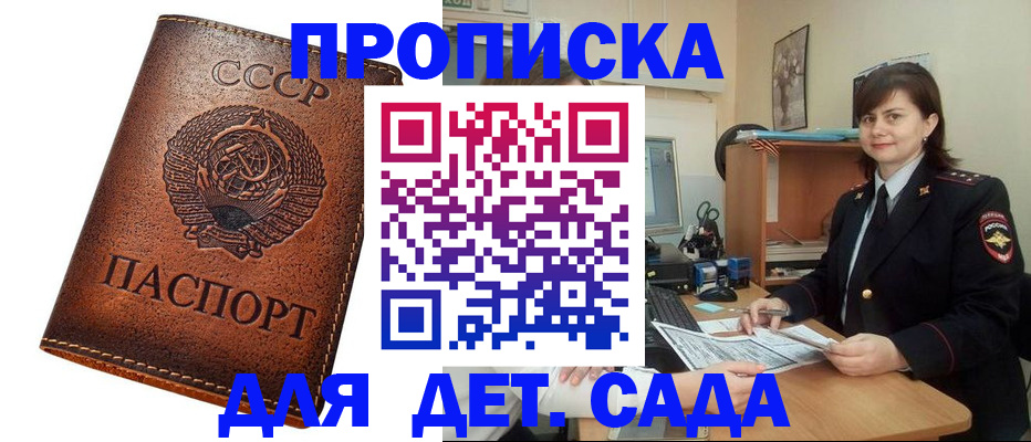 купить прописку в Оренбургской области
