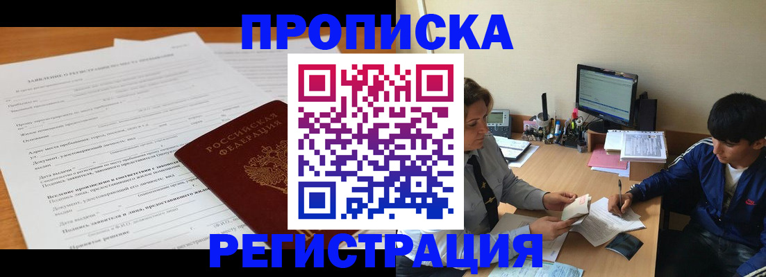 прописка гарантия в Оренбургской области