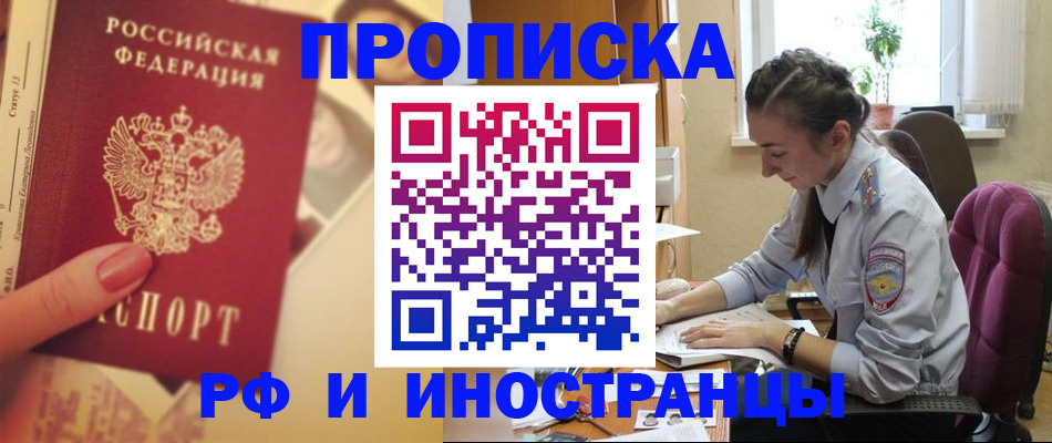 купить прописку в Оренбургской области
