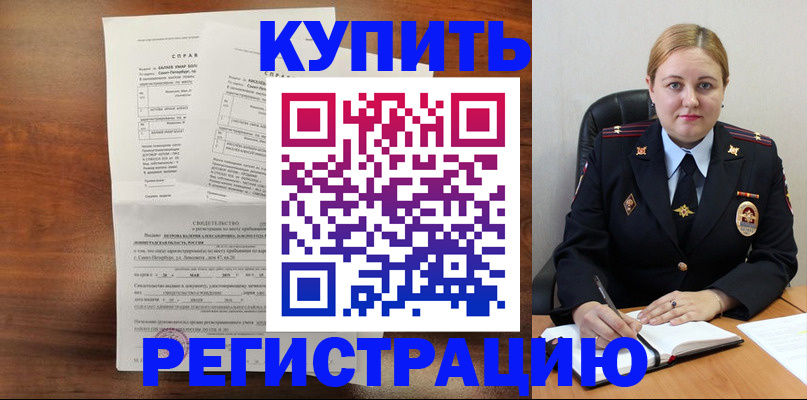 купить прописку в Оренбургской области