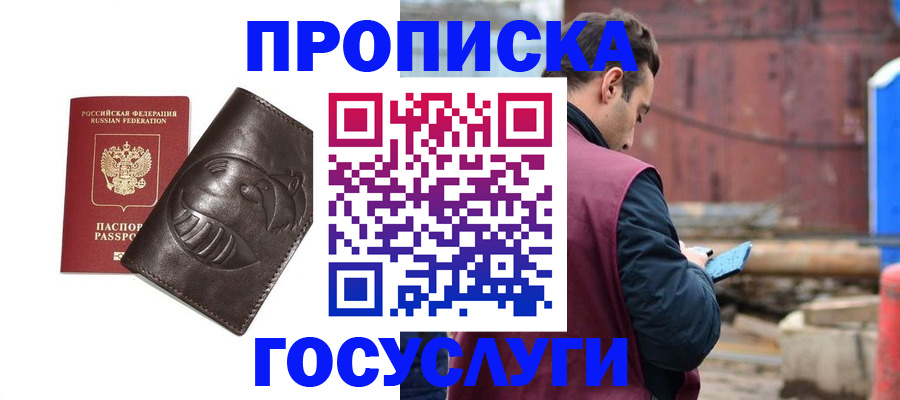 прописка от собственника в Оренбургской области