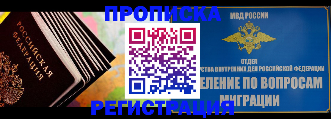 временная прописка в Оренбургской области